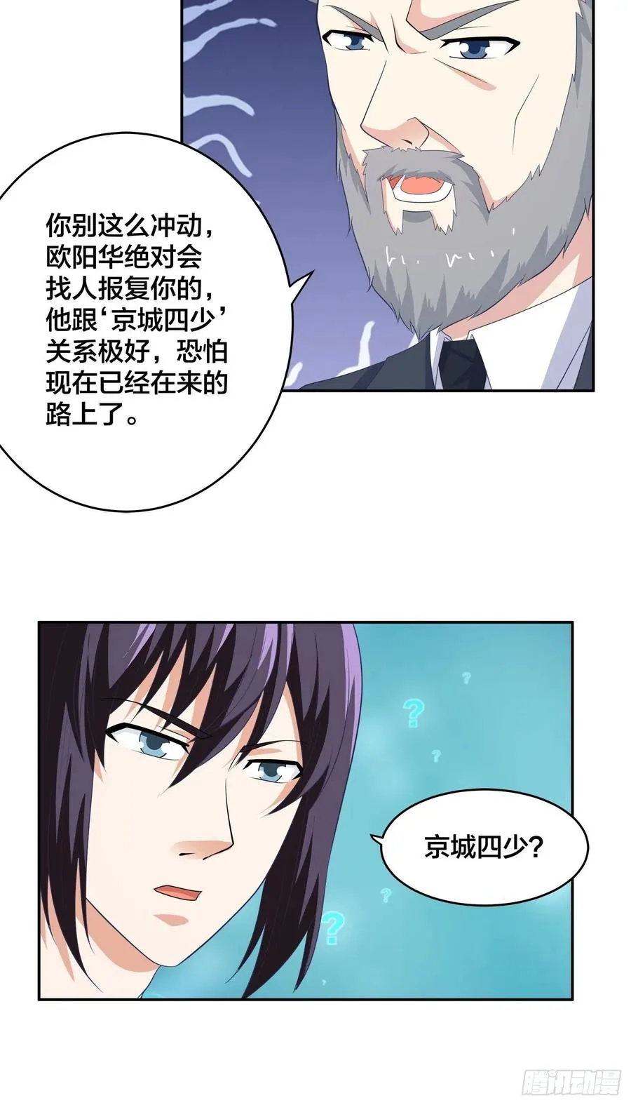 第134话 凡尔赛级理解 第12页