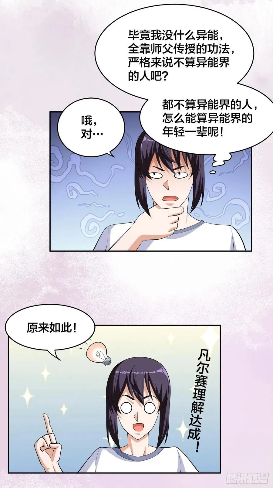 第134话 凡尔赛级理解 第16页