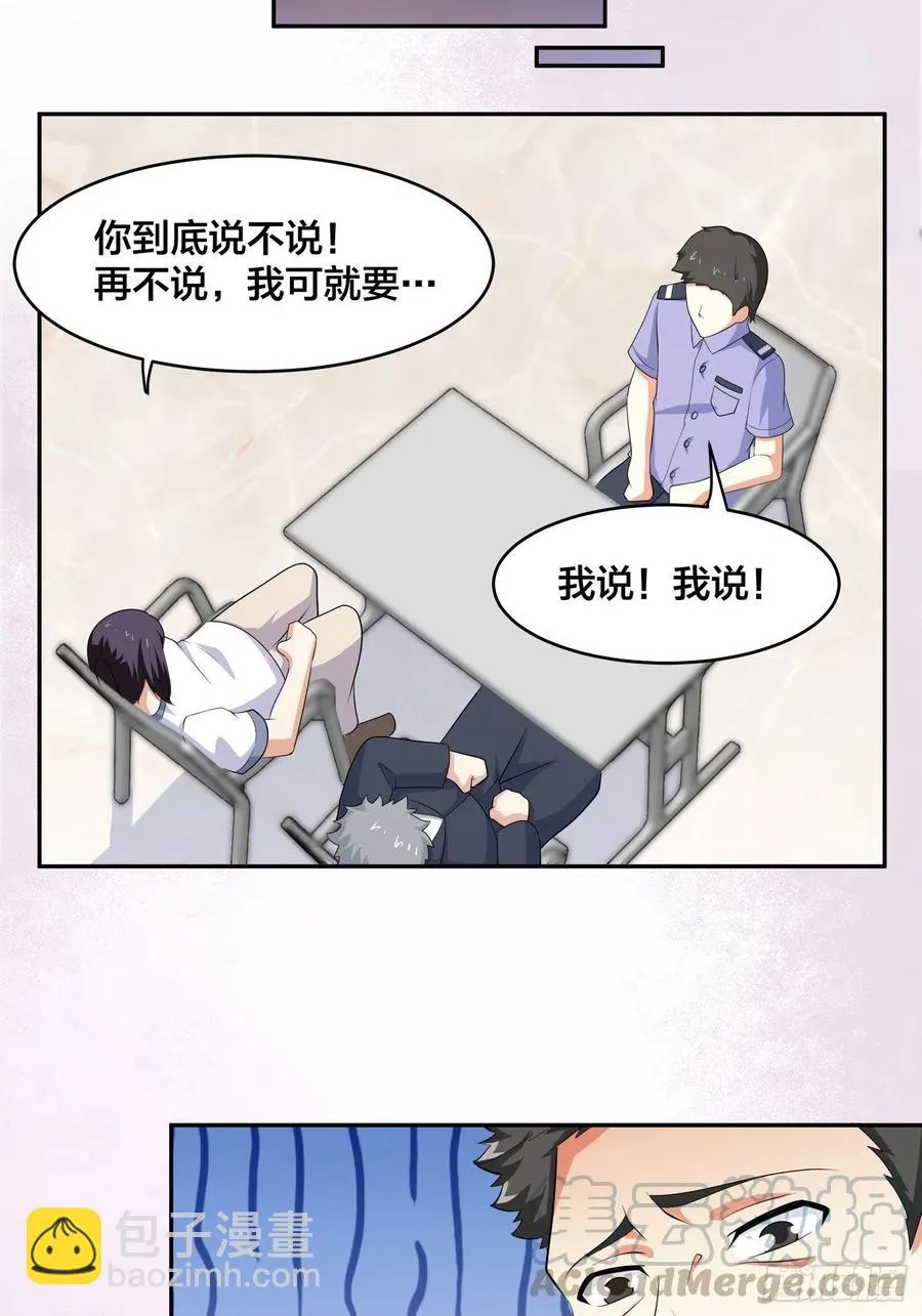 第134话 凡尔赛级理解 第23页
