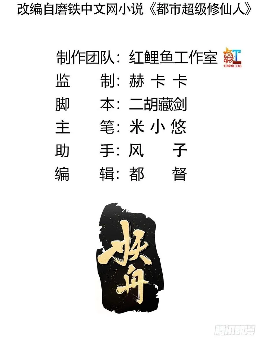 第137话 你也叫天才啊？ 第2页