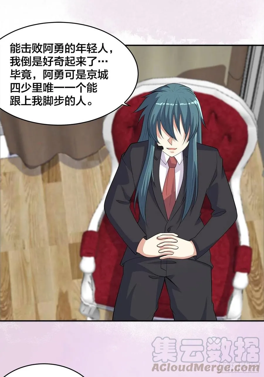 第137话 你也叫天才啊？ 第3页