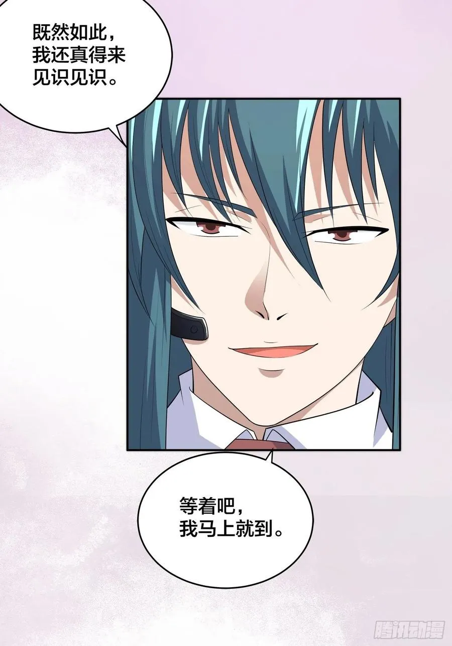 第137话 你也叫天才啊？ 第4页