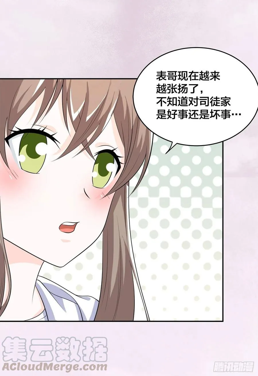 第137话 你也叫天才啊？ 第9页