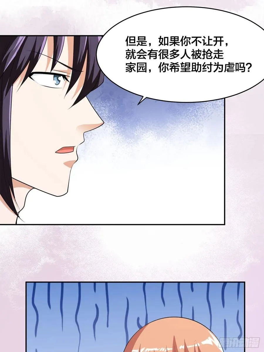 第137话 你也叫天才啊？ 第16页