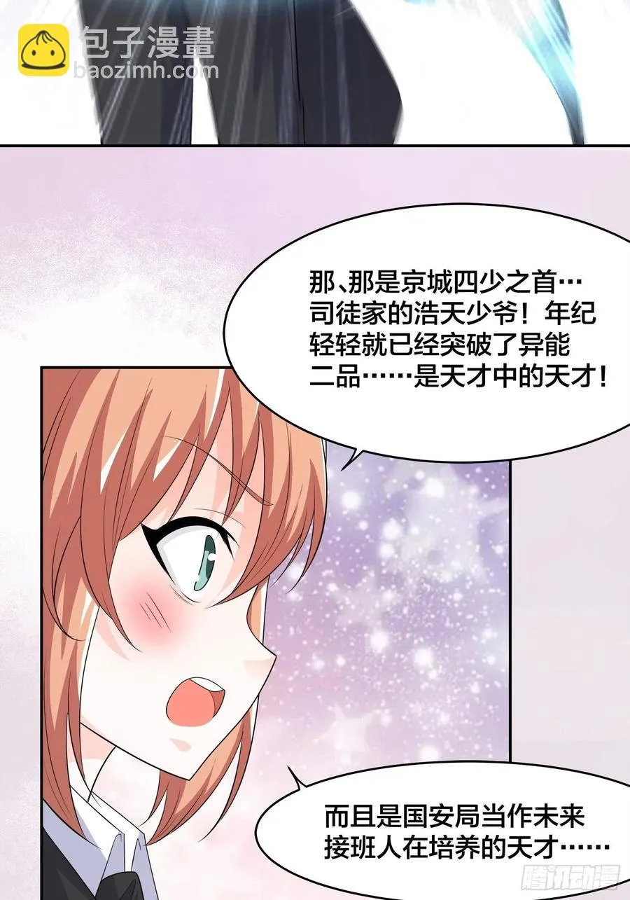 第137话 你也叫天才啊？ 第24页