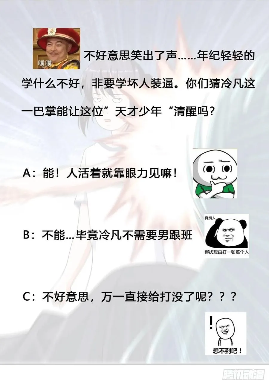 第137话 你也叫天才啊？ 第32页