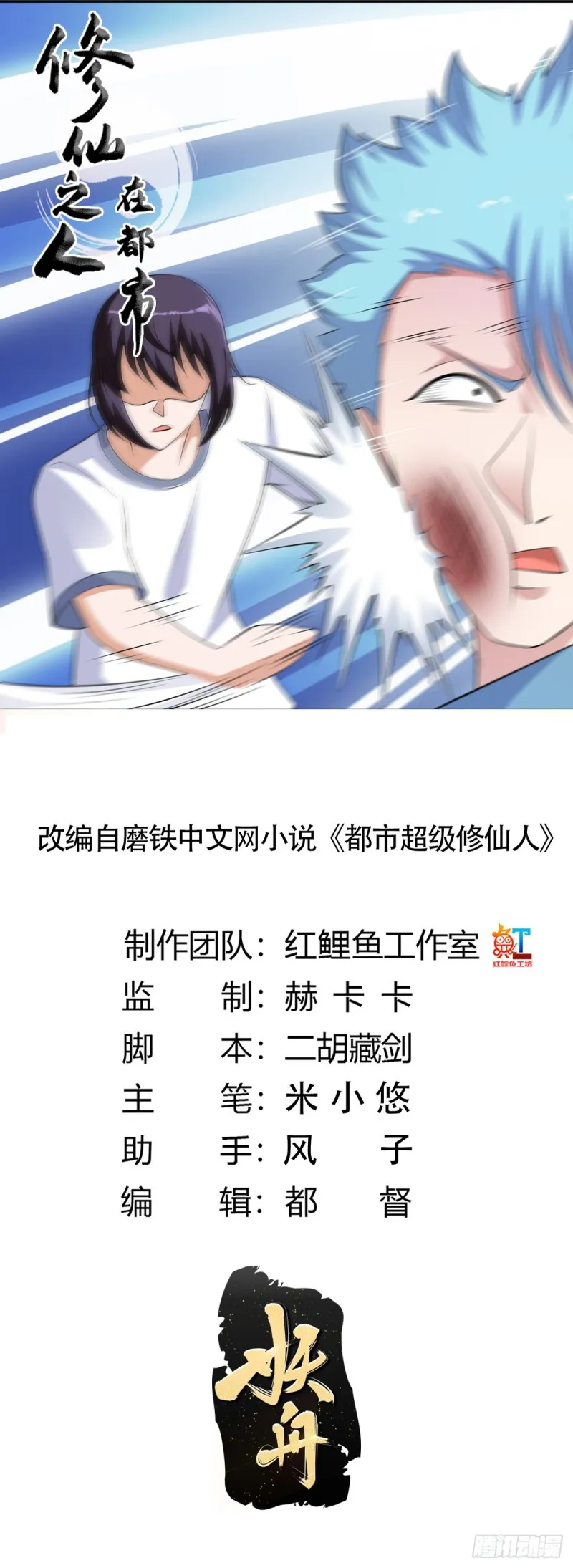 第138话 都是讲道理的人 第1页