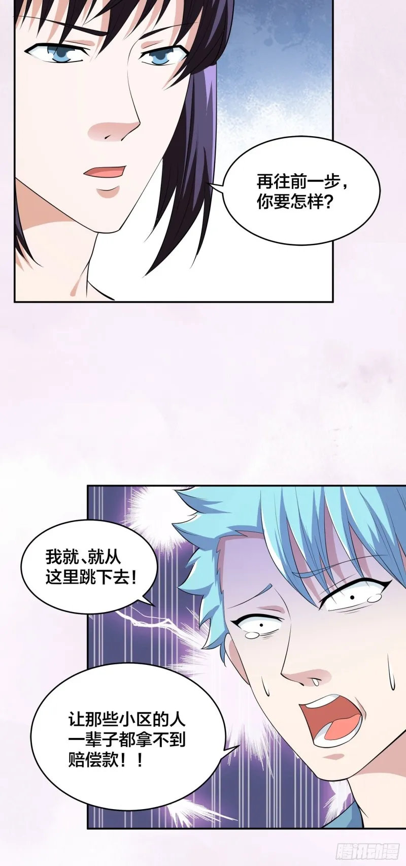 第138话 都是讲道理的人 第14页