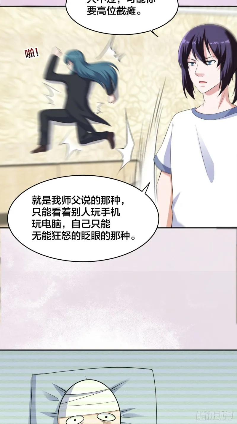 第138话 都是讲道理的人 第16页