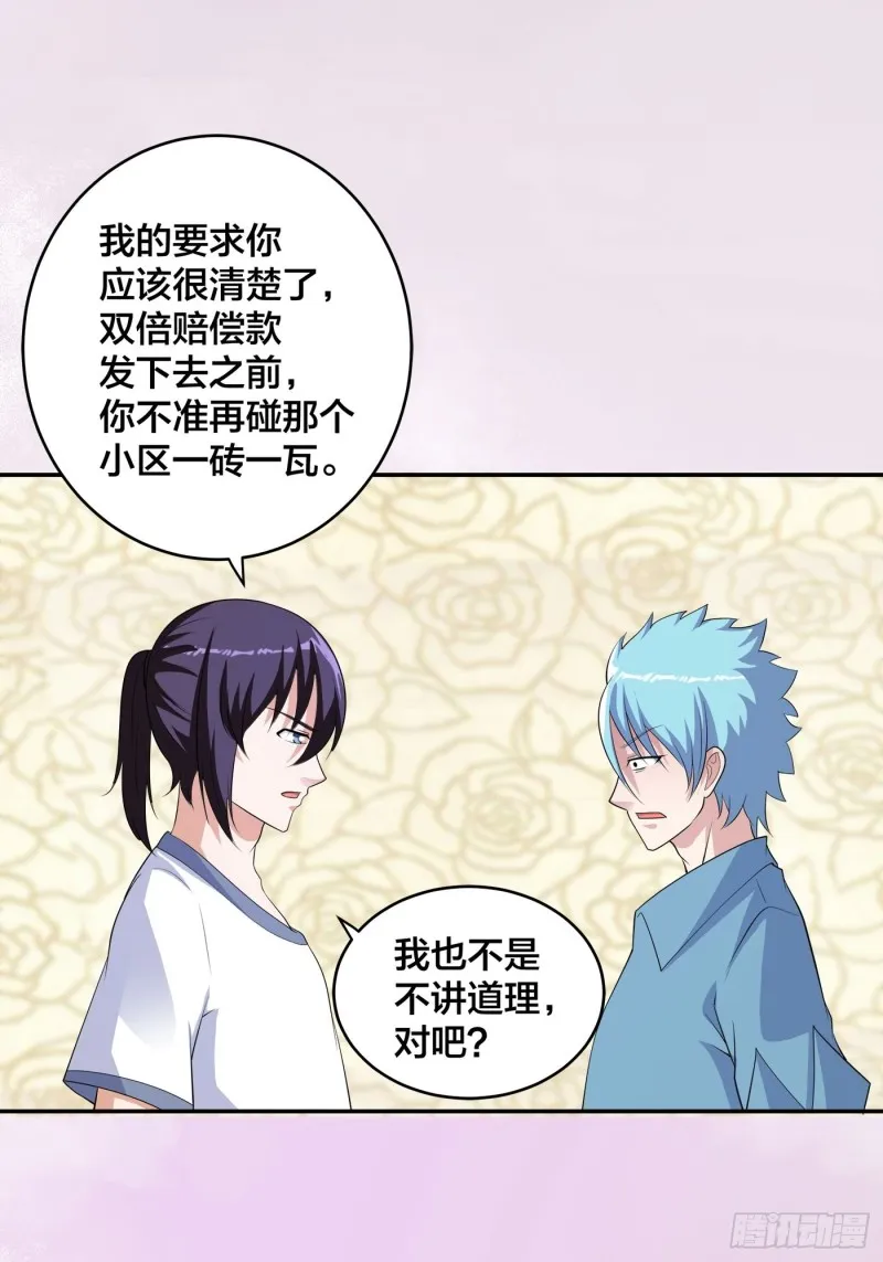第138话 都是讲道理的人 第18页