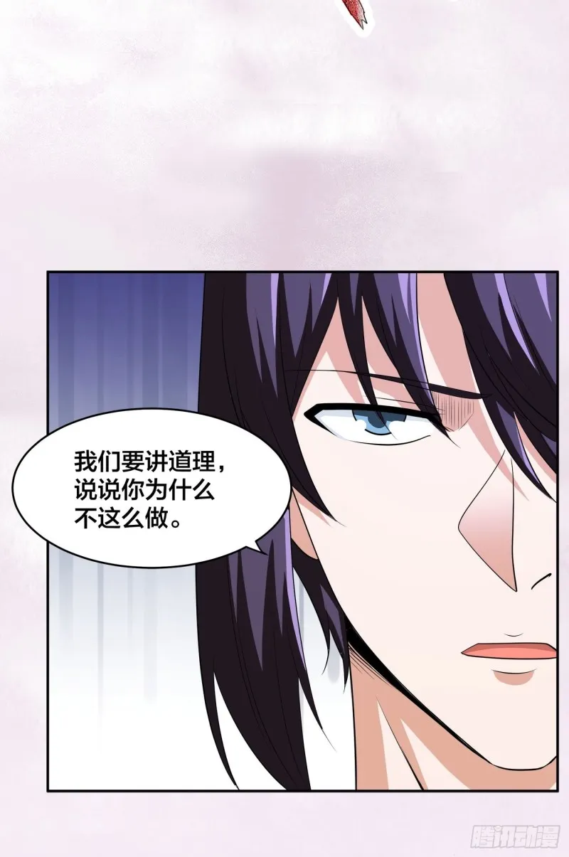第138话 都是讲道理的人 第21页