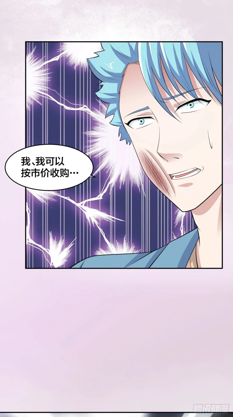 第138话 都是讲道理的人 第22页