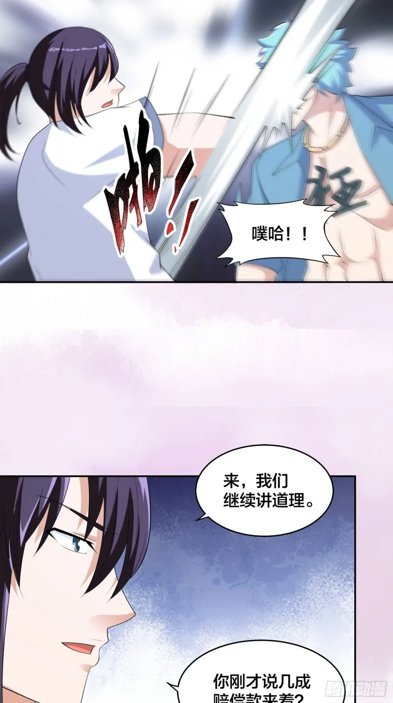第138话 都是讲道理的人 第23页