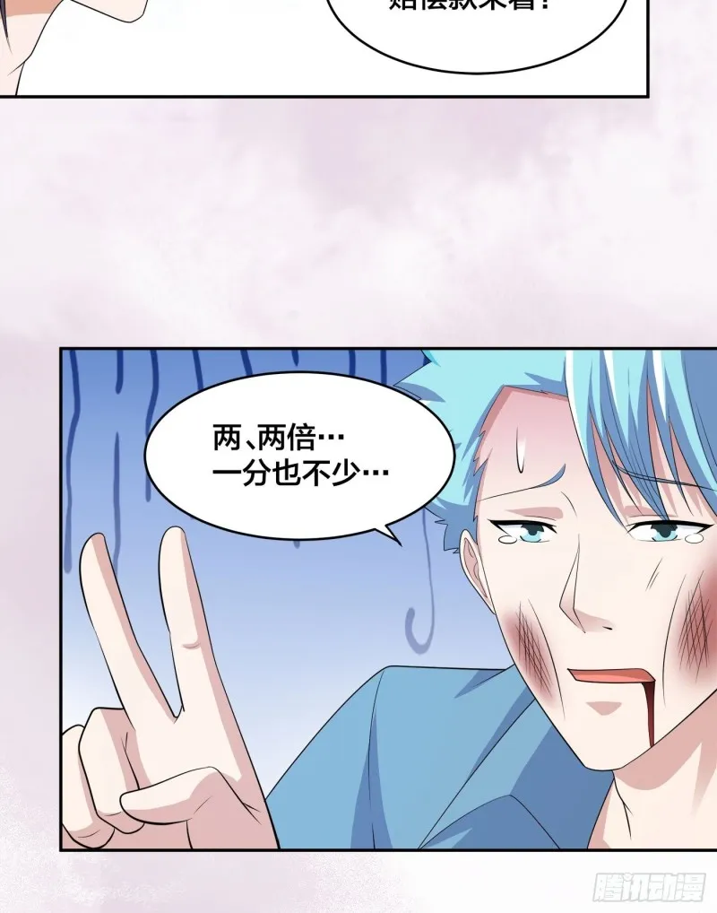 第138话 都是讲道理的人 第24页