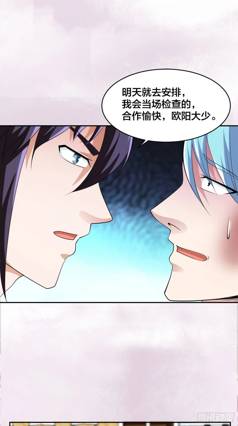 第138话 都是讲道理的人 第25页