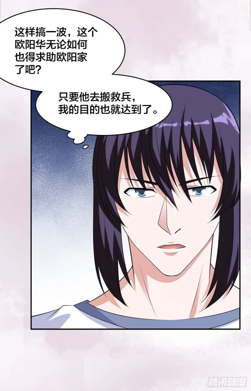 第138话 都是讲道理的人 第29页