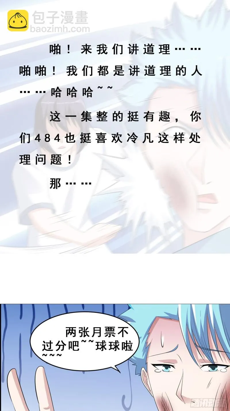 第138话 都是讲道理的人 第30页