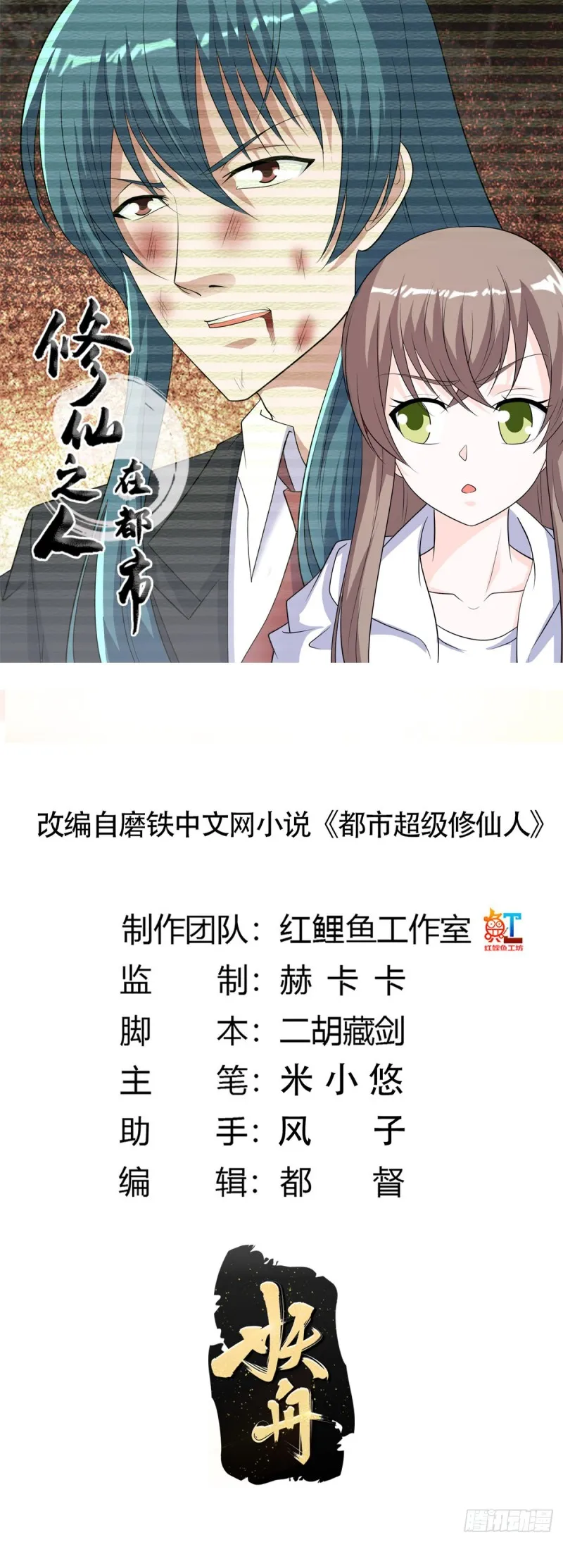 第139话 爆蛋之仇不共戴天 第1页