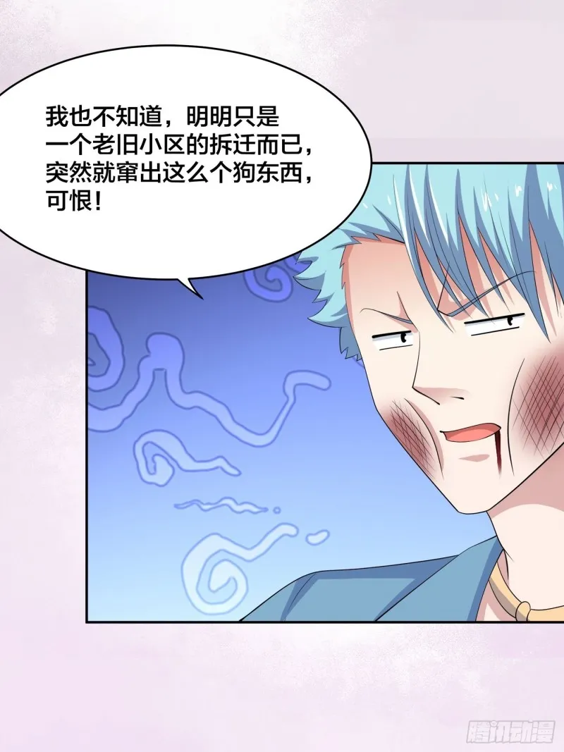 第139话 爆蛋之仇不共戴天 第4页