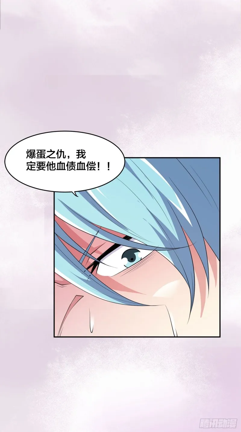 第139话 爆蛋之仇不共戴天 第7页