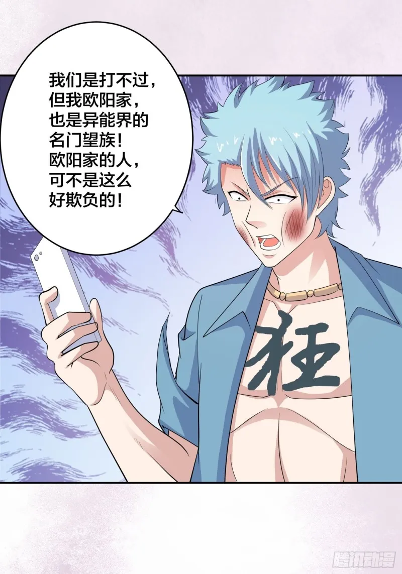 第139话 爆蛋之仇不共戴天 第9页