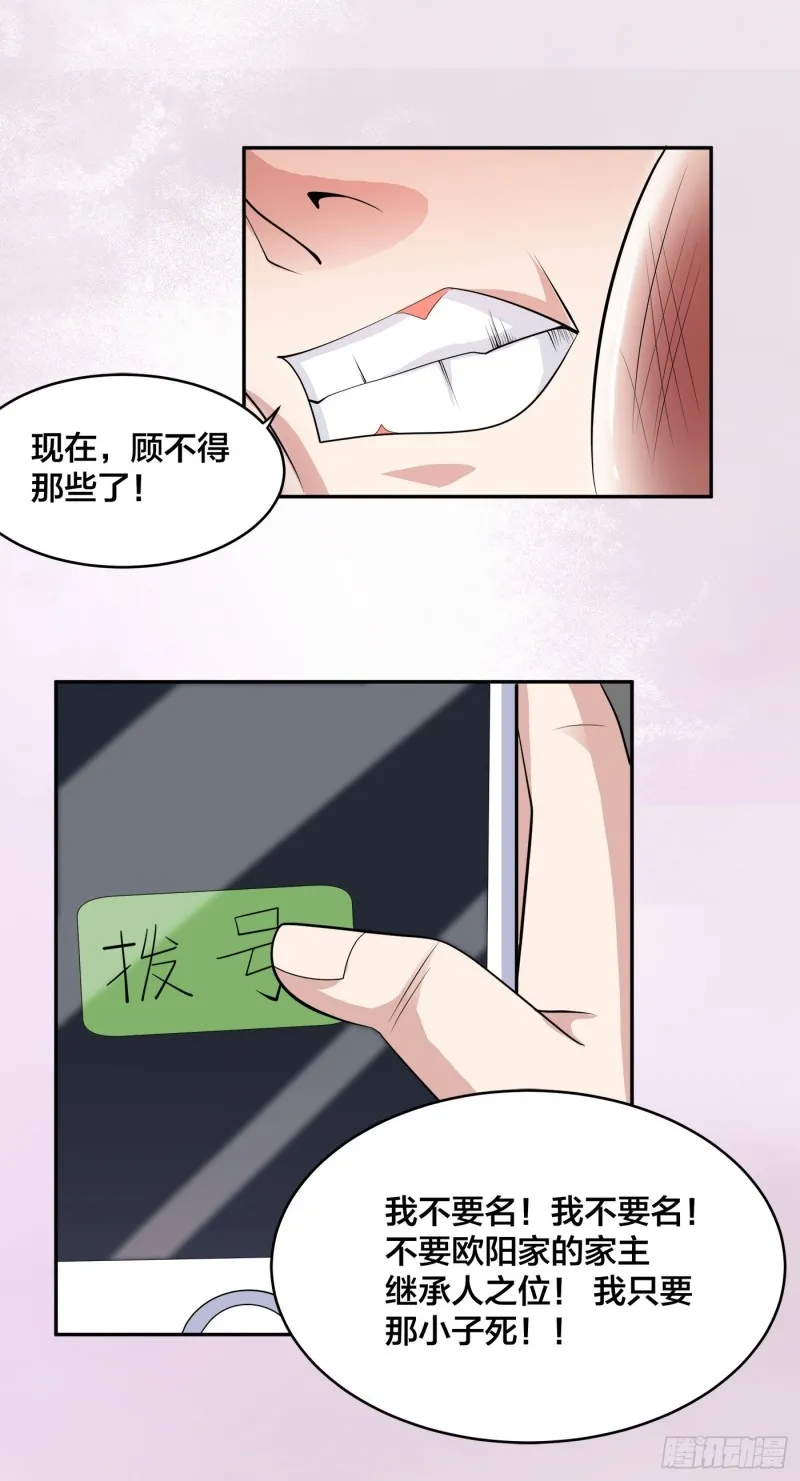 第139话 爆蛋之仇不共戴天 第11页