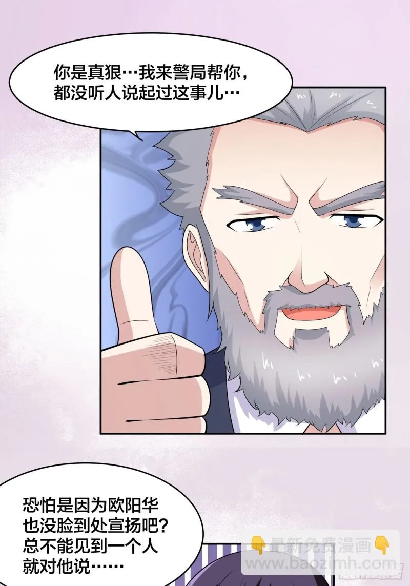 第139话 爆蛋之仇不共戴天 第15页