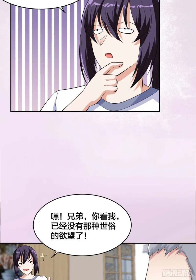 第139话 爆蛋之仇不共戴天 第16页