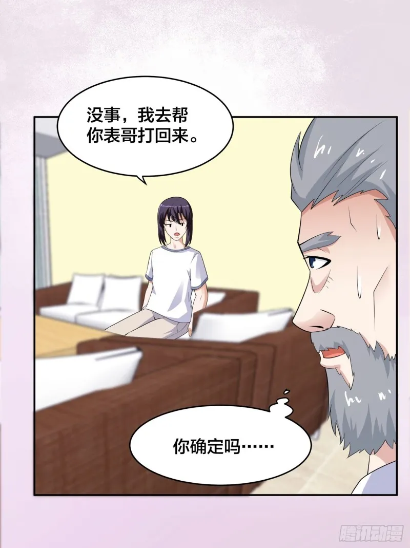 第139话 爆蛋之仇不共戴天 第24页
