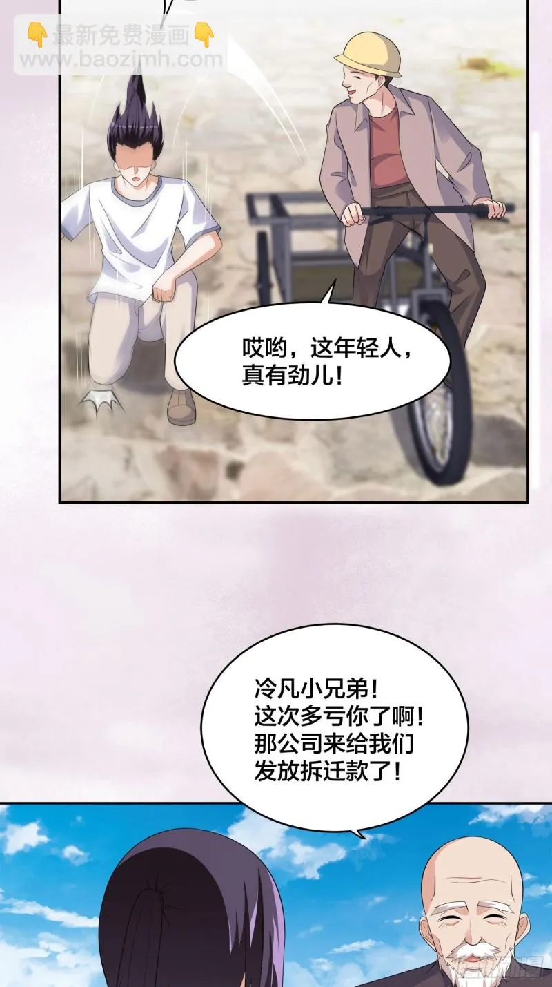 第139话 爆蛋之仇不共戴天 第28页