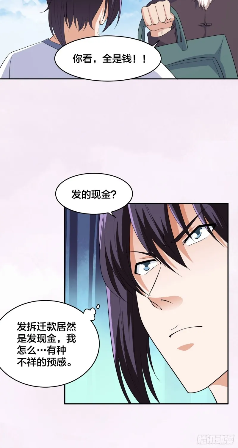 第139话 爆蛋之仇不共戴天 第29页