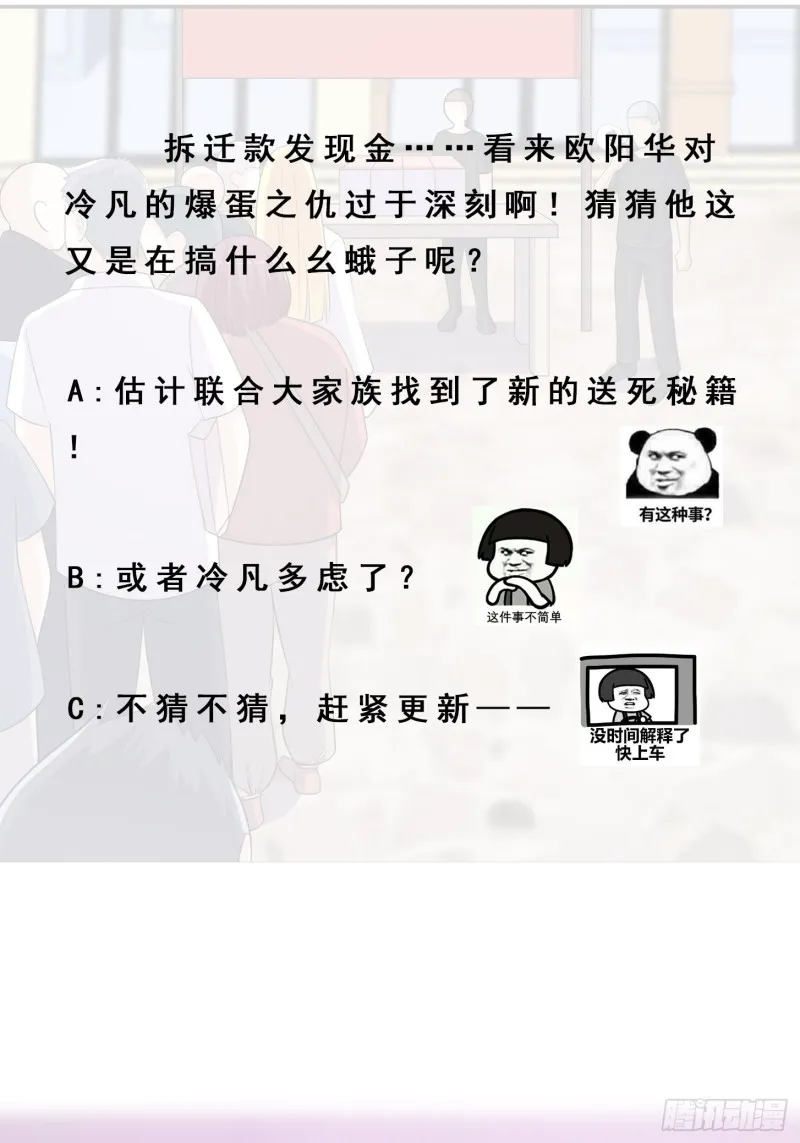 第139话 爆蛋之仇不共戴天 第30页