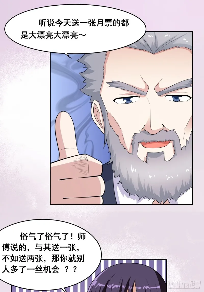 第139话 爆蛋之仇不共戴天 第31页