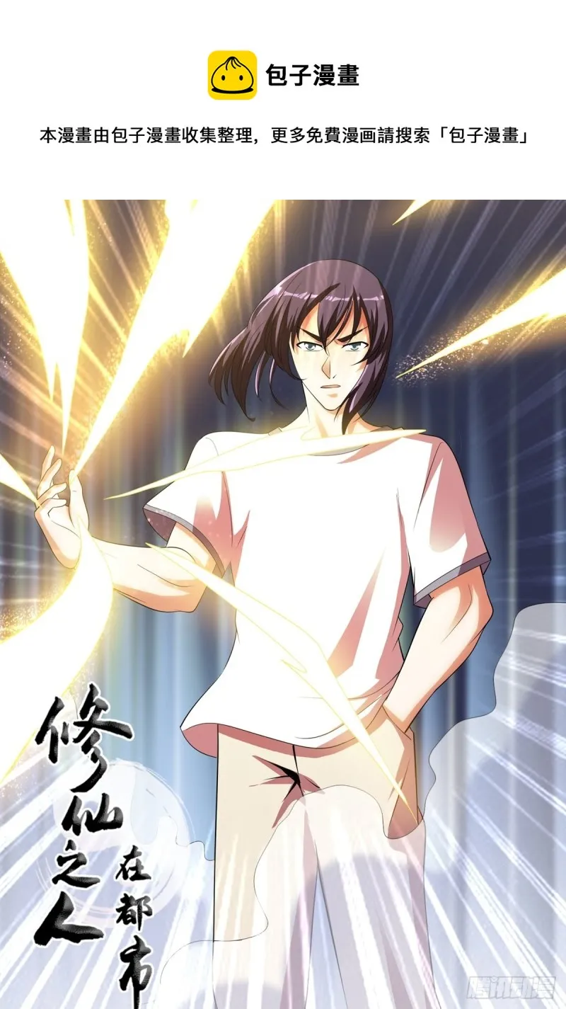 第140话 居然看走眼了！ 第1页