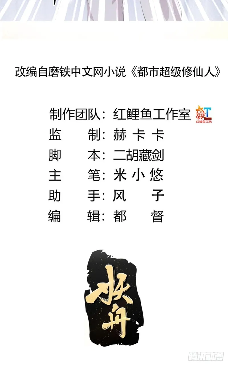 第140话 居然看走眼了！ 第2页