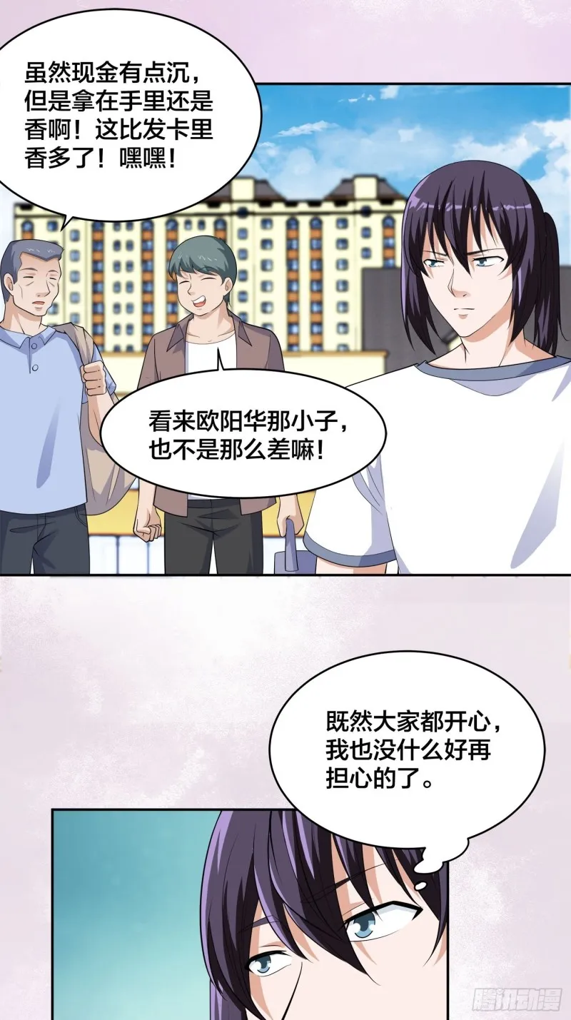 第140话 居然看走眼了！ 第3页
