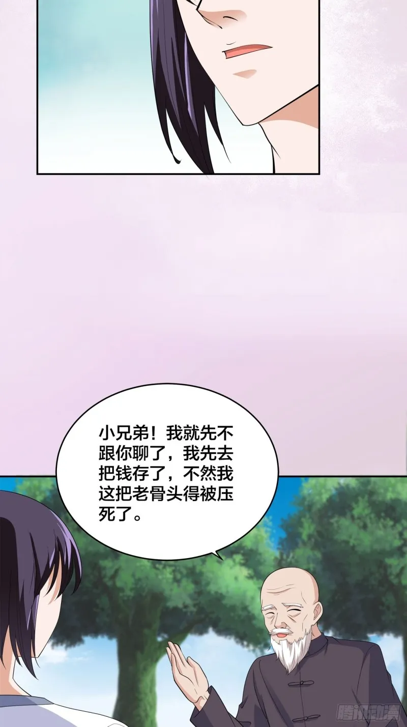 第140话 居然看走眼了！ 第4页