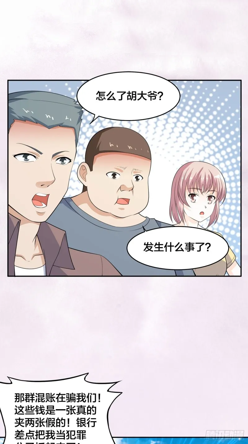 第140话 居然看走眼了！ 第13页