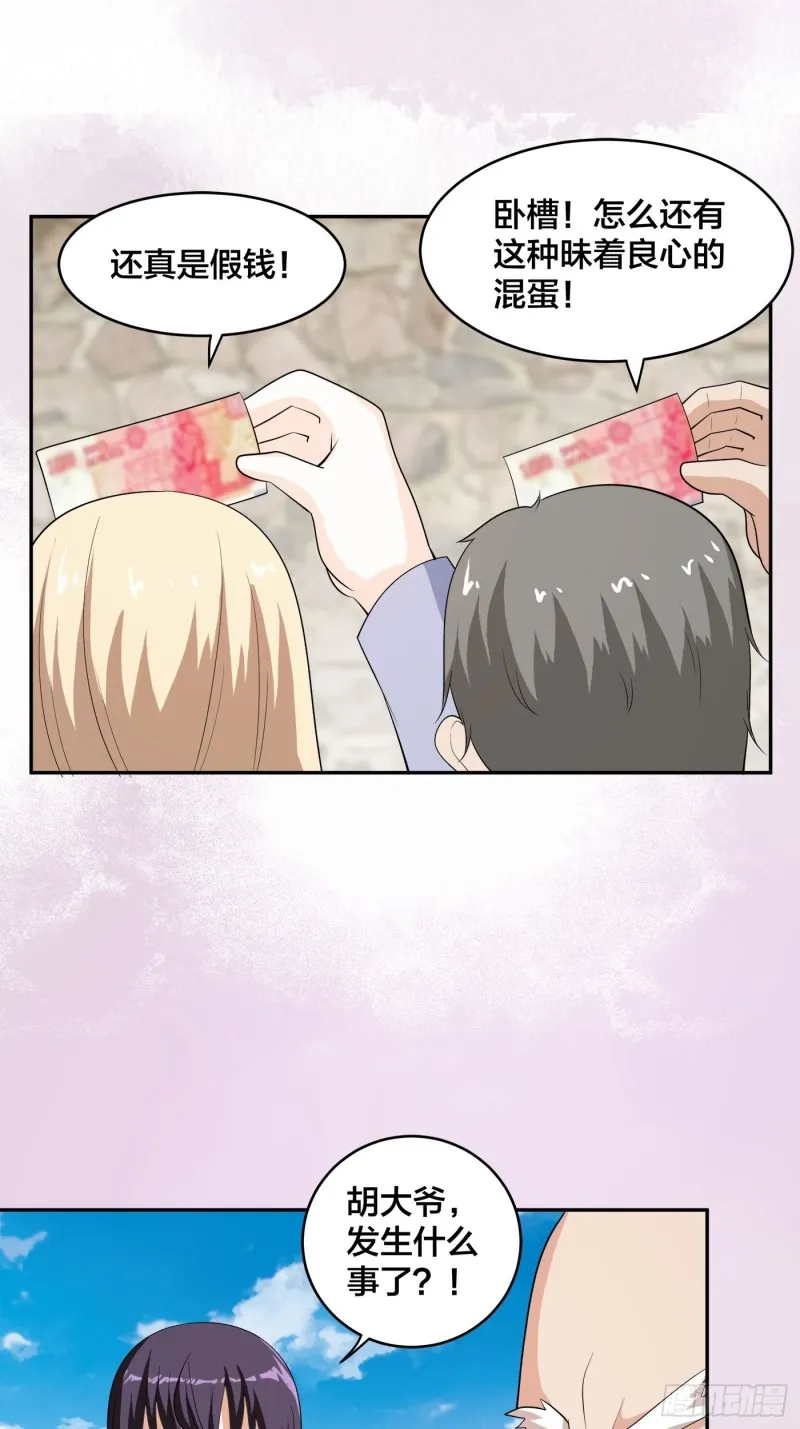 第140话 居然看走眼了！ 第15页
