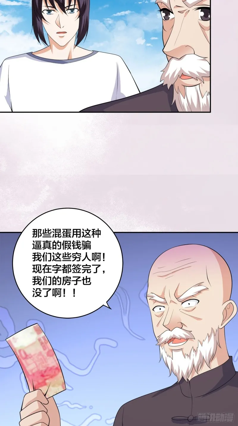 第140话 居然看走眼了！ 第16页