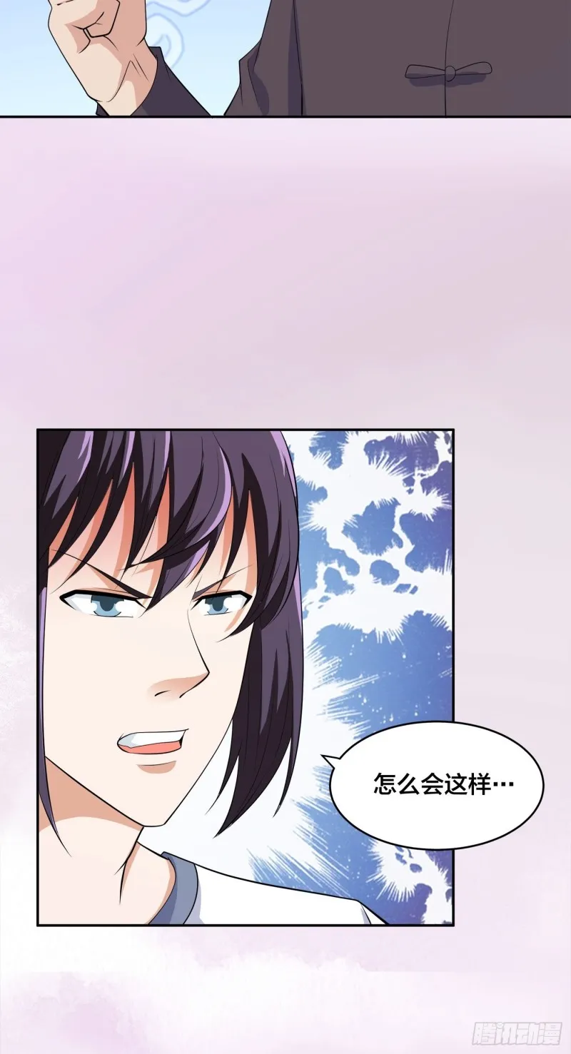 第140话 居然看走眼了！ 第17页