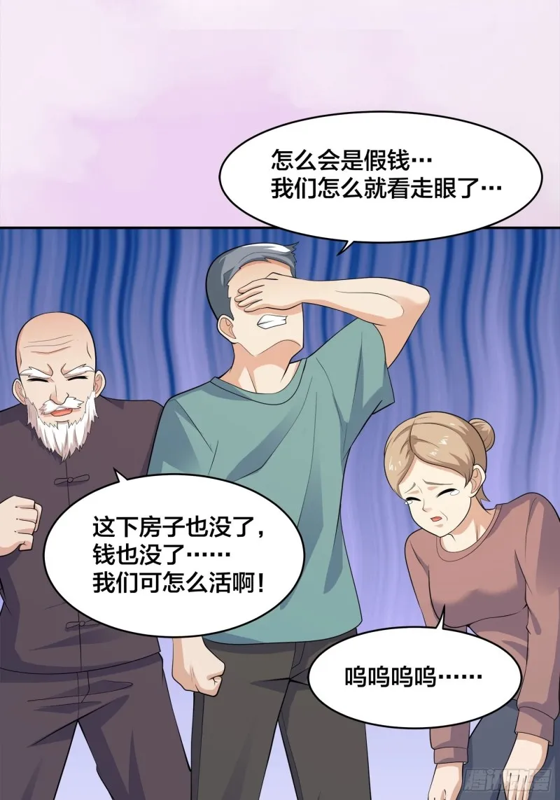 第140话 居然看走眼了！ 第18页