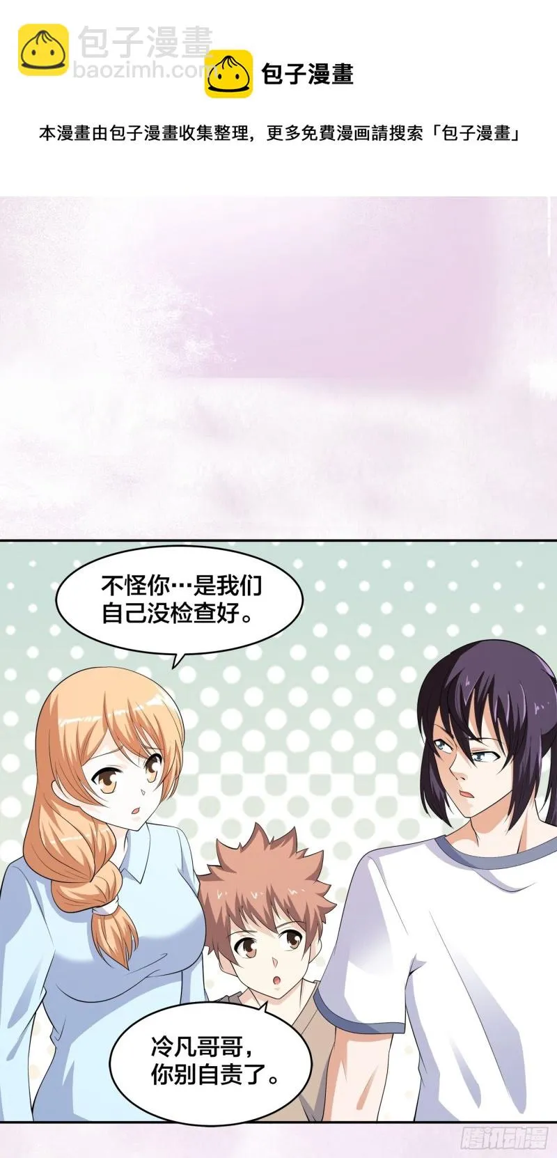 第140话 居然看走眼了！ 第20页
