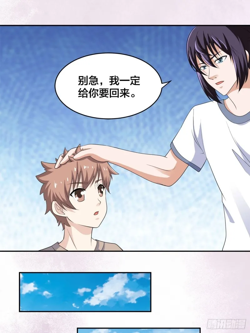 第140话 居然看走眼了！ 第21页