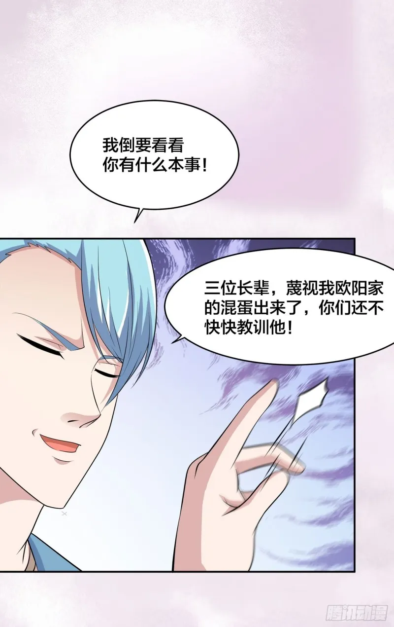 第140话 居然看走眼了！ 第27页