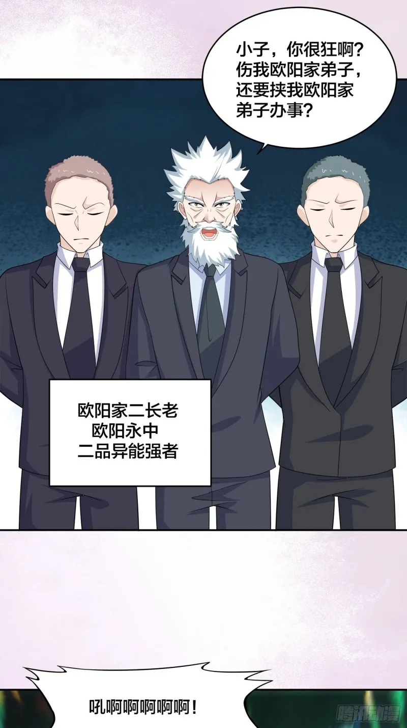 第140话 居然看走眼了！ 第28页