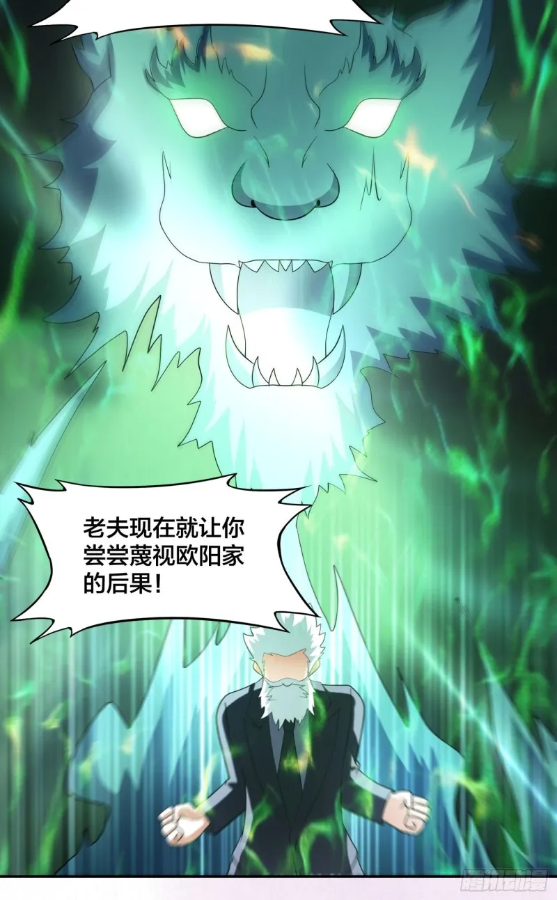 第140话 居然看走眼了！ 第29页
