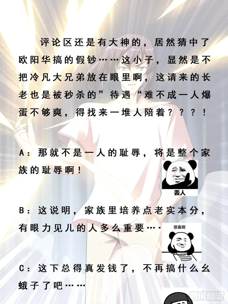 第140话 居然看走眼了！ 第31页