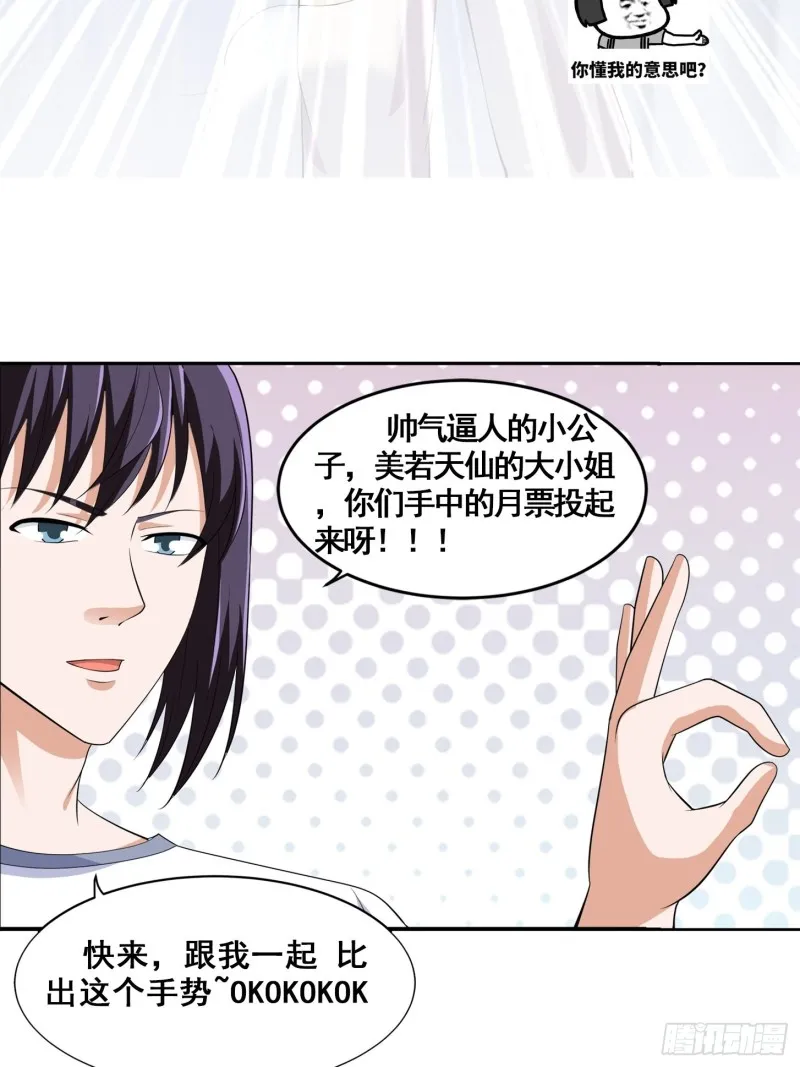 第140话 居然看走眼了！ 第32页