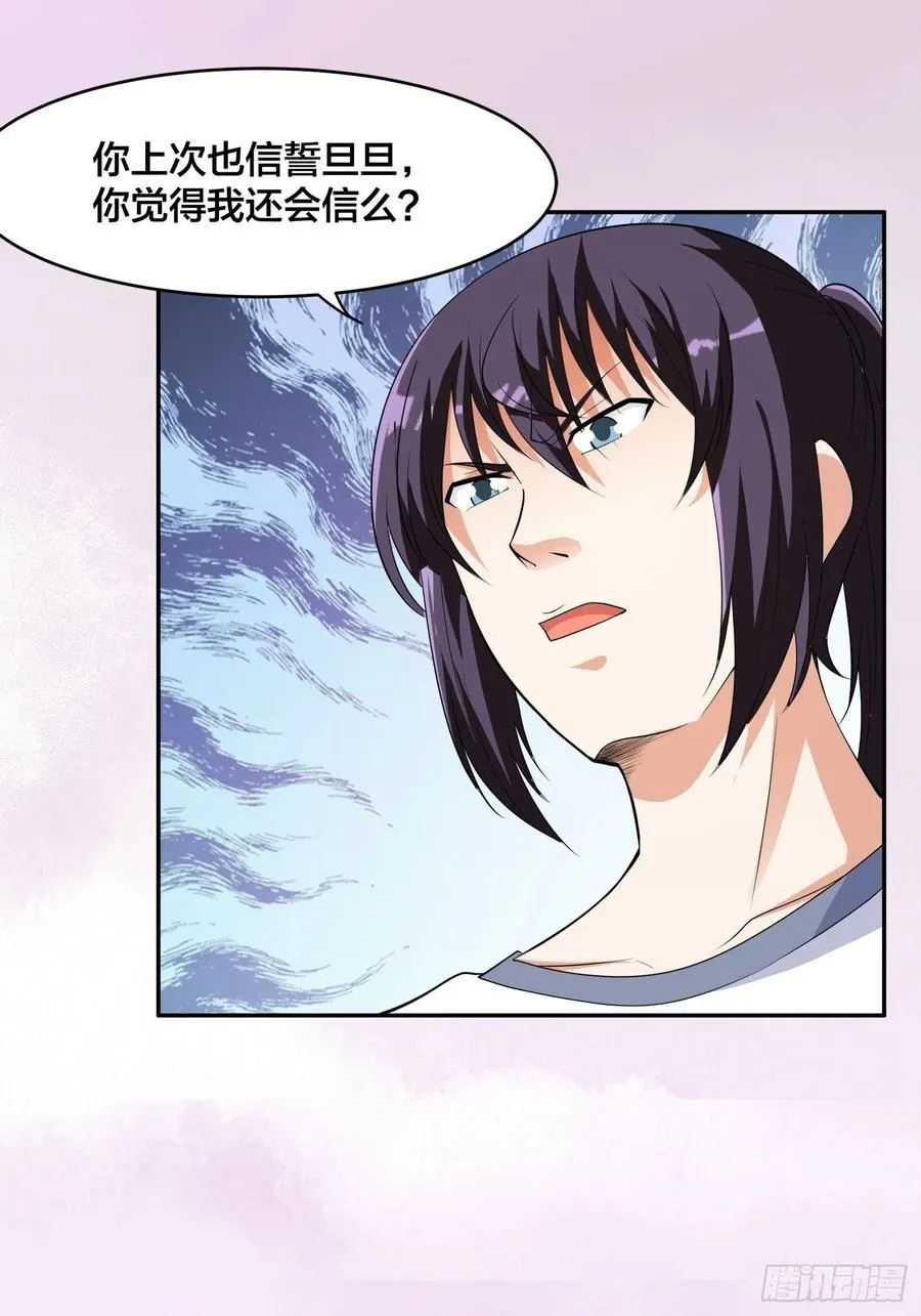 第141话 让她穿性感点再来！ 第14页